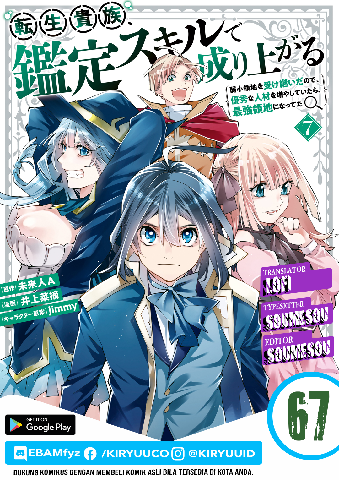 Reincarnated as an Aristocrat with an Appraisal Skill chapter 67