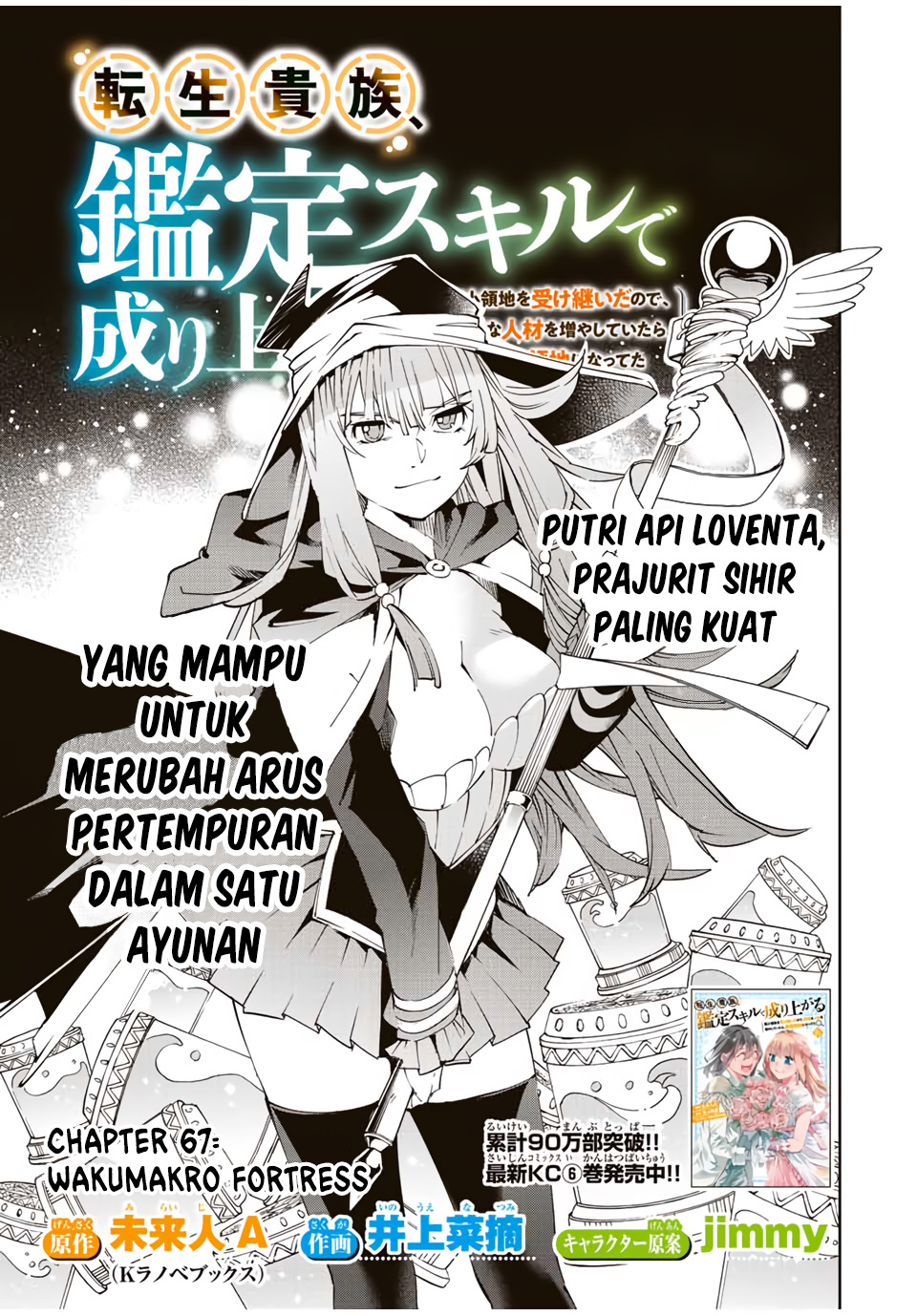 Reincarnated as an Aristocrat with an Appraisal Skill chapter 67