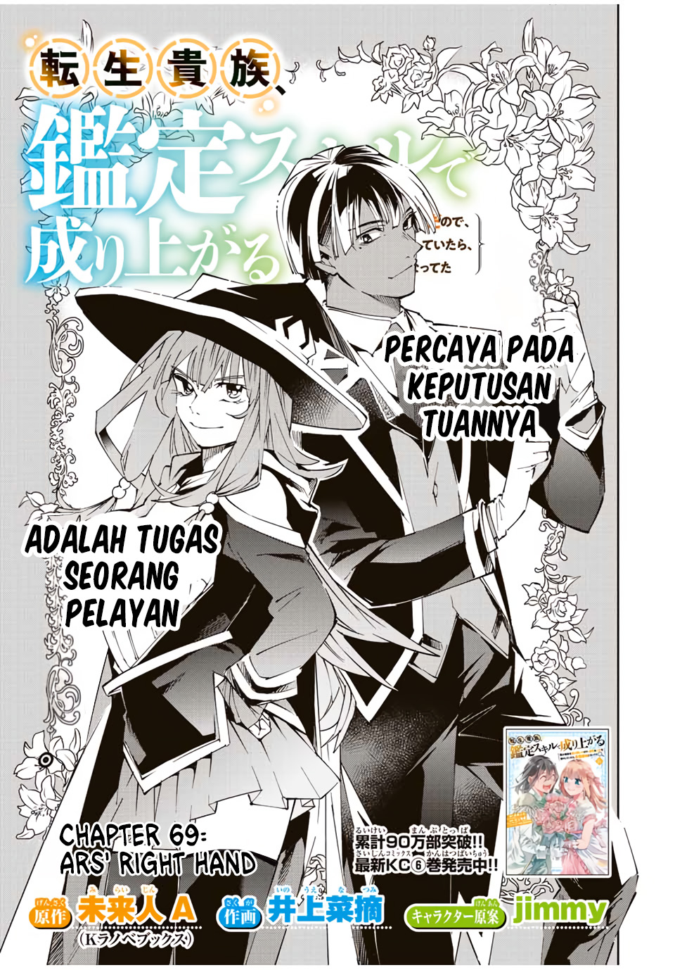 Reincarnated as an Aristocrat with an Appraisal Skill chapter 69