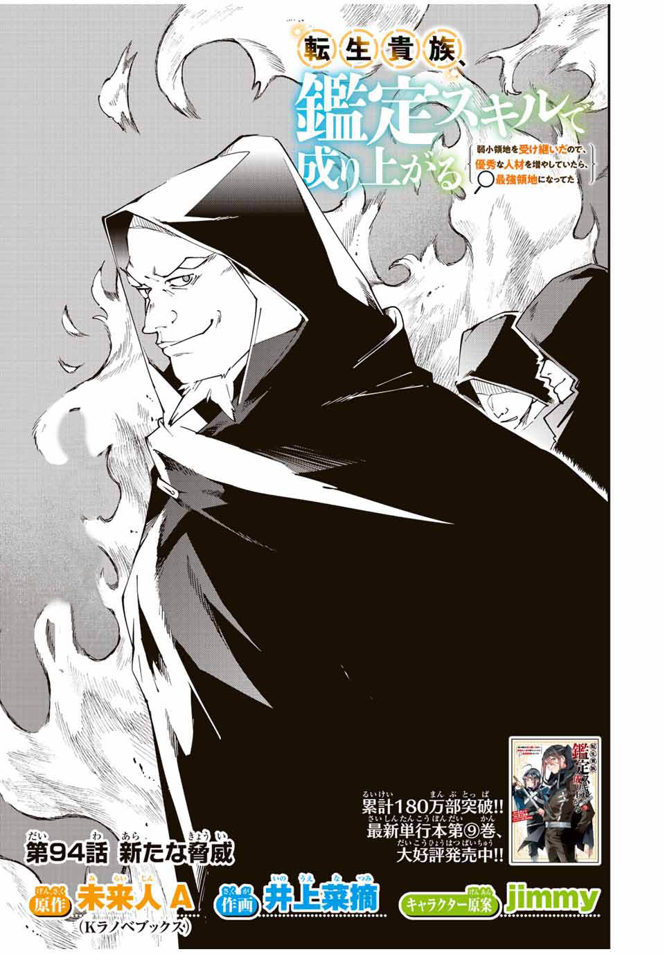 Reincarnated as an Aristocrat with an Appraisal Skill Chapter 94 Bahasa Indonesia