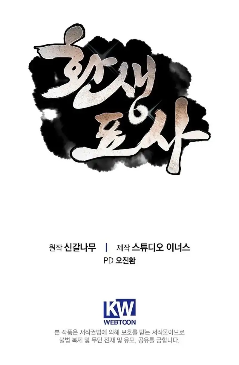 Reincarnated Escort Warrior chapter 117