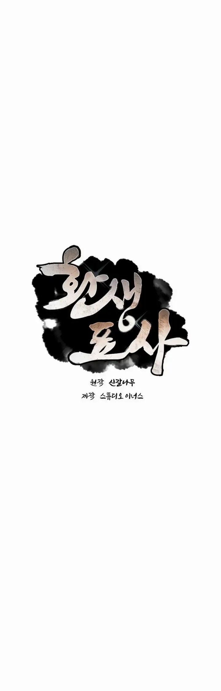 Reincarnated Escort Warrior chapter 119