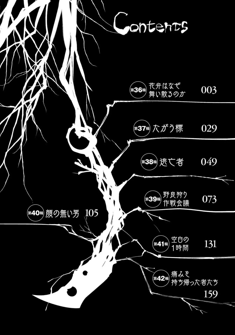 Reincarnation no Kaben chapter 36