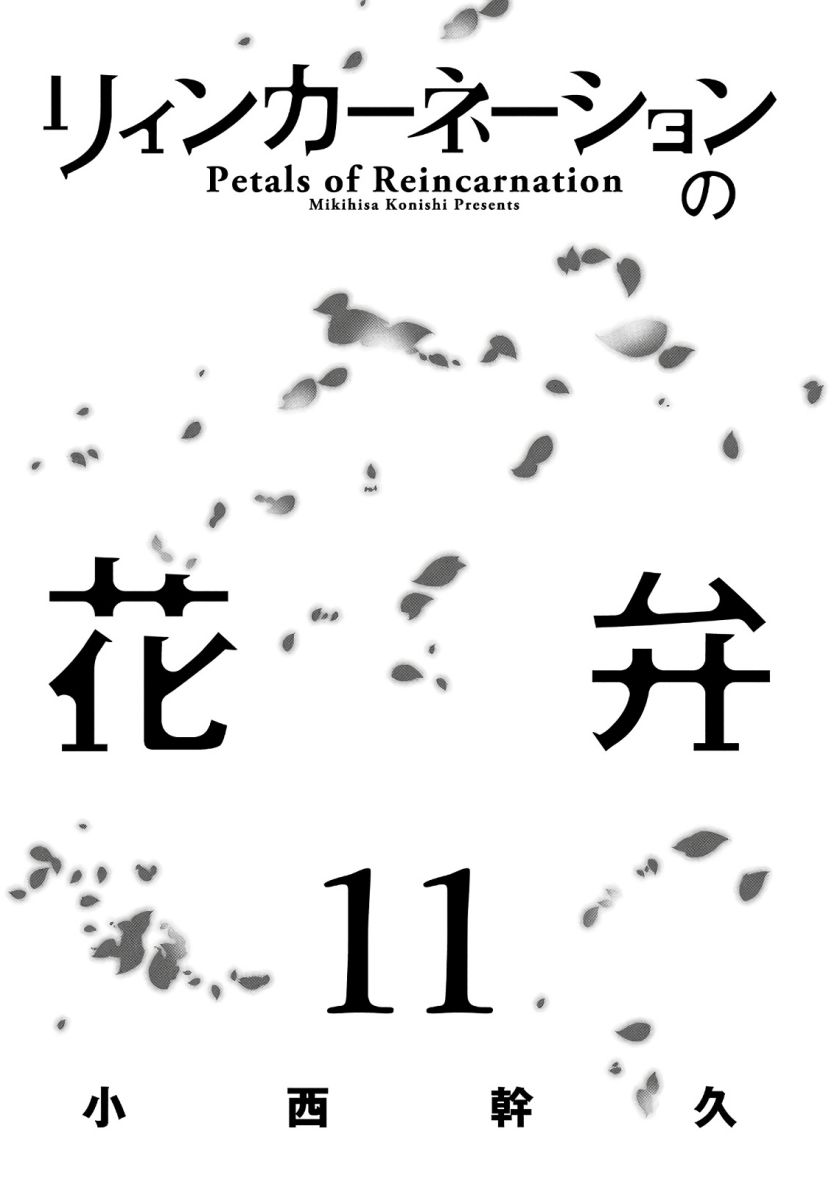 Dilarang COPAS - situs resmi www.mangacanblog.com - Komik reincarnation no kaben 053 - chapter 53 54 Indonesia reincarnation no kaben 053 - chapter 53 Terbaru 2|Baca Manga Komik Indonesia|Mangacan