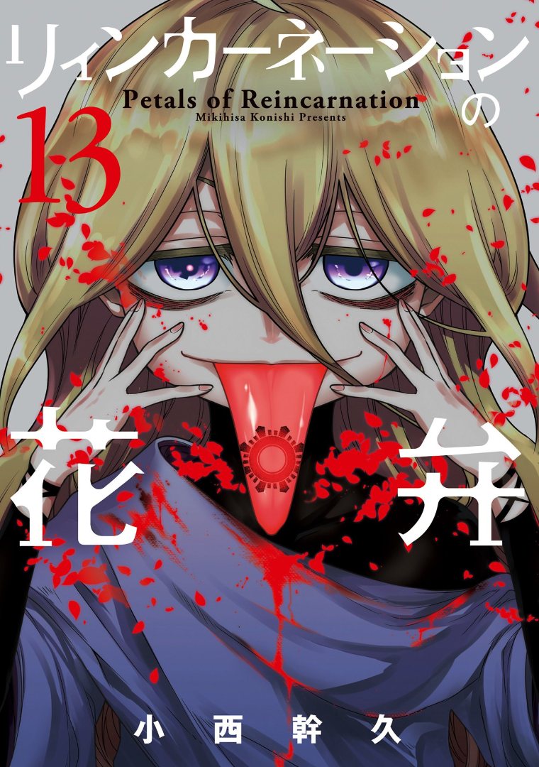 Reincarnation no Kaben chapter 64