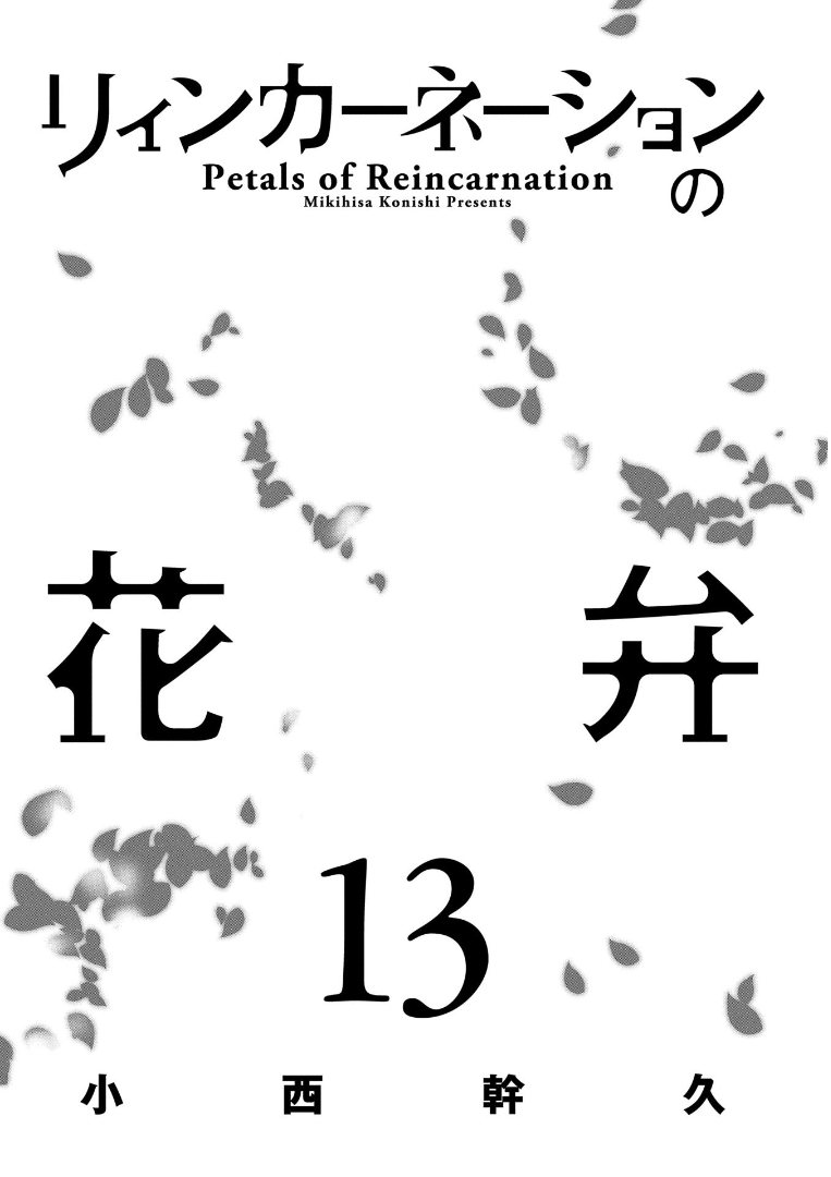 Reincarnation no Kaben chapter 64