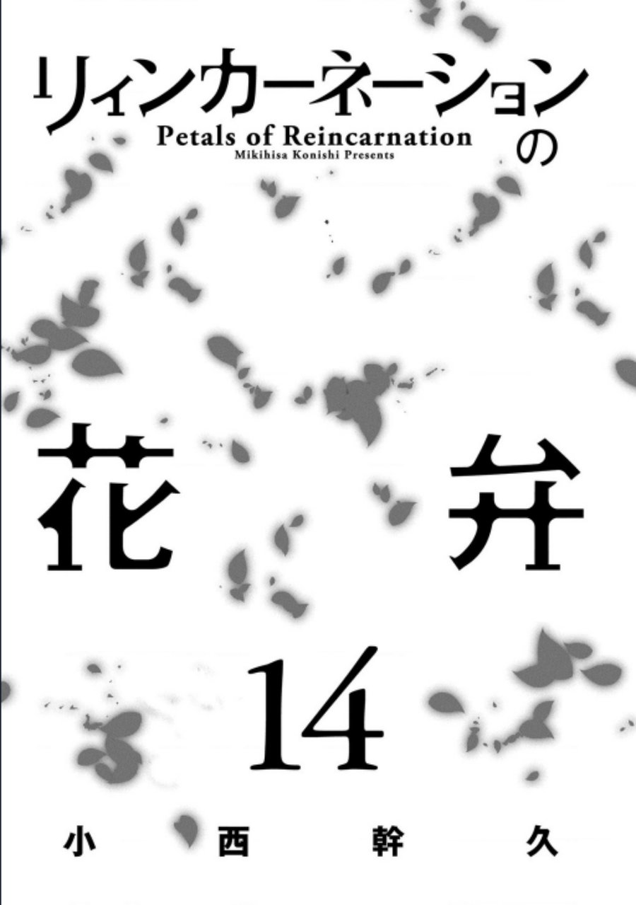 Reincarnation no Kaben chapter 68