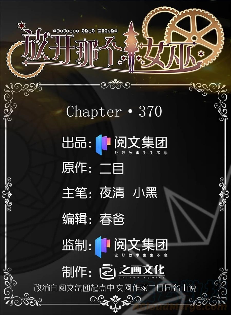 Release That Witch chapter 370