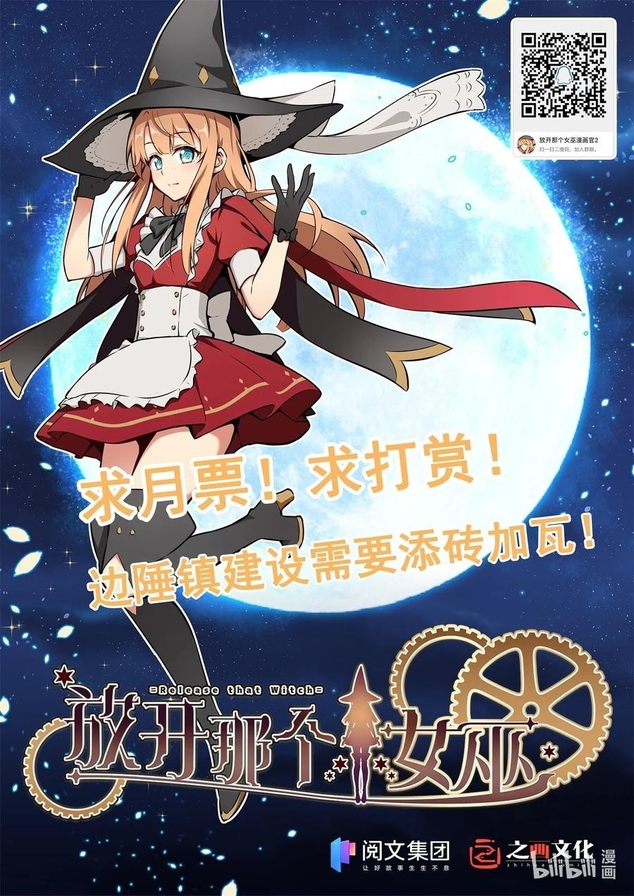 Release That Witch chapter 370
