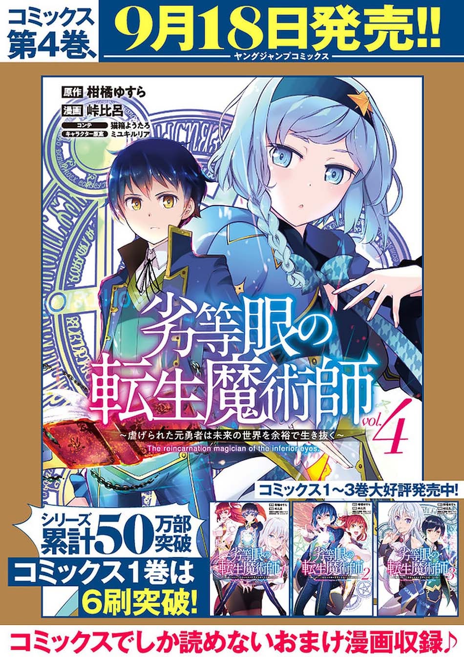 Rettou Me no Tensei Majutsushi Shiitage Rareta Moto Yuusha wa Mirai no Sekai o Yoyuu de Ikinuku chapter 41
