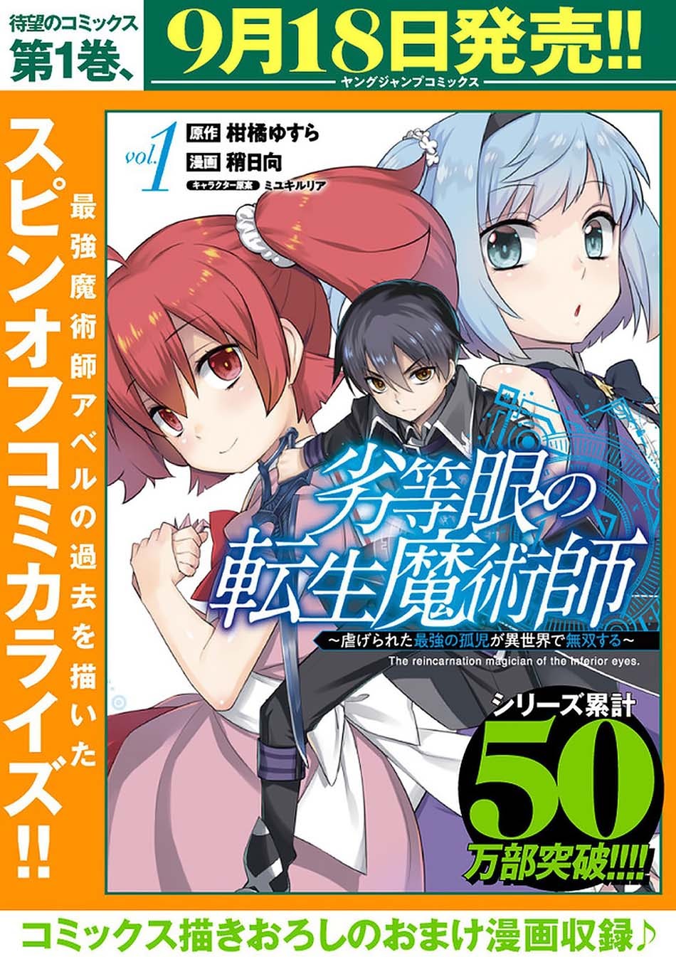 Rettou Me no Tensei Majutsushi Shiitage Rareta Moto Yuusha wa Mirai no Sekai o Yoyuu de Ikinuku chapter 41