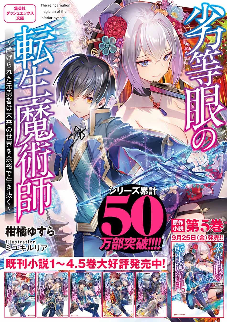 Rettou Me no Tensei Majutsushi Shiitage Rareta Moto Yuusha wa Mirai no Sekai o Yoyuu de Ikinuku chapter 41
