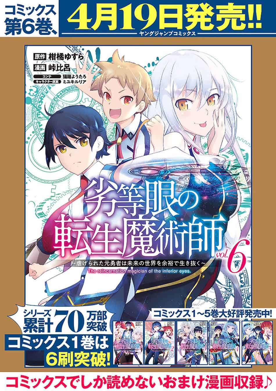 Rettou Me no Tensei Majutsushi Shiitage Rareta Moto Yuusha wa Mirai no Sekai o Yoyuu de Ikinuku Chapter 52 Bahasa Indonesia