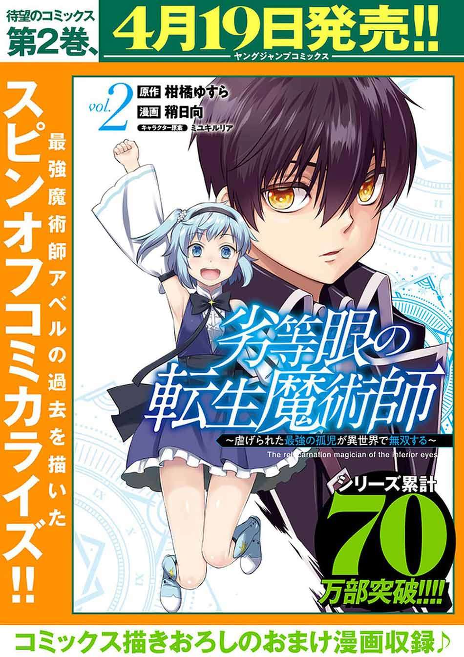 Rettou Me no Tensei Majutsushi Shiitage Rareta Moto Yuusha wa Mirai no Sekai o Yoyuu de Ikinuku Chapter 52 Bahasa Indonesia