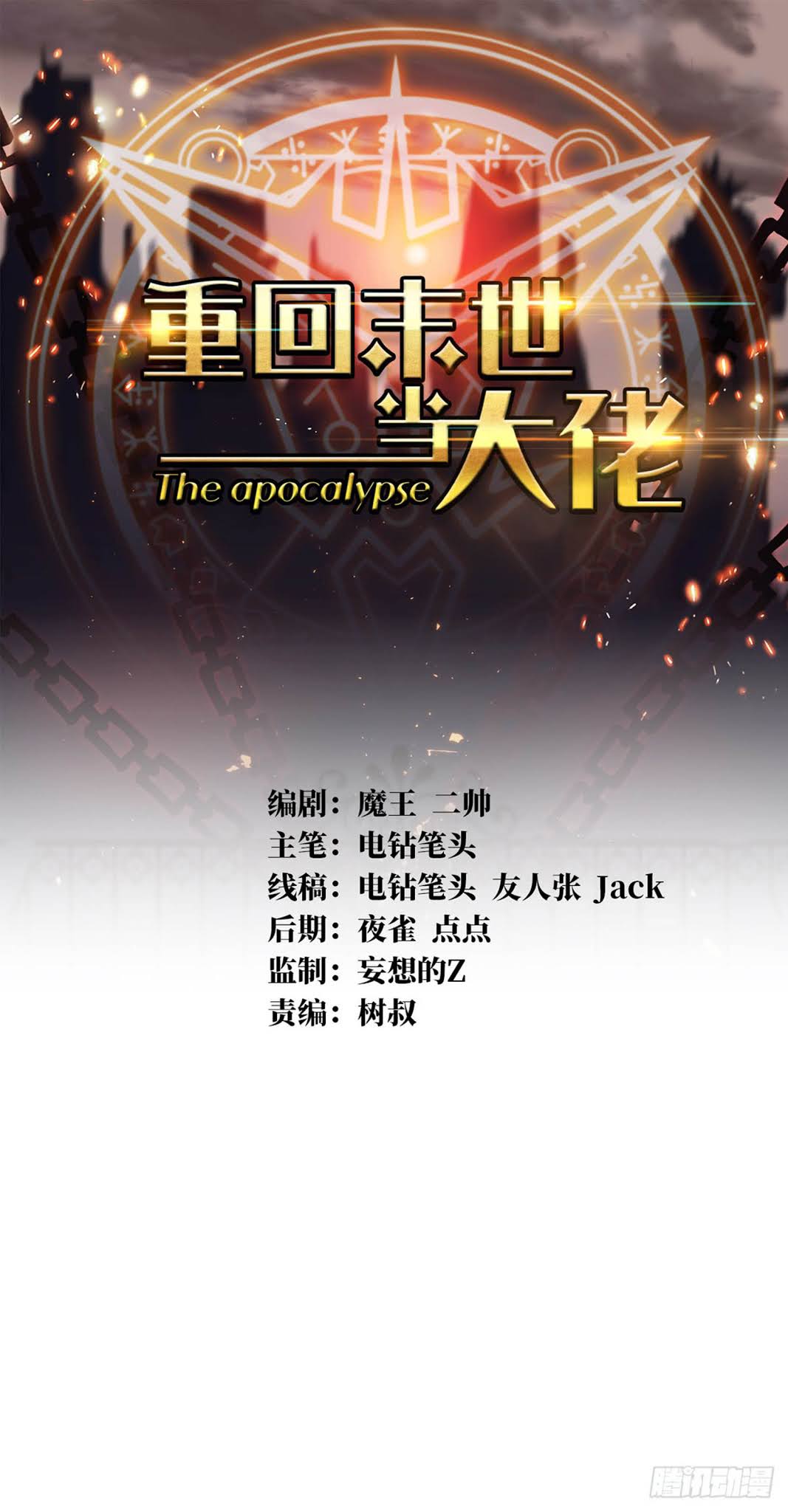 Return To Beginning Of The Apocalypse chapter 15