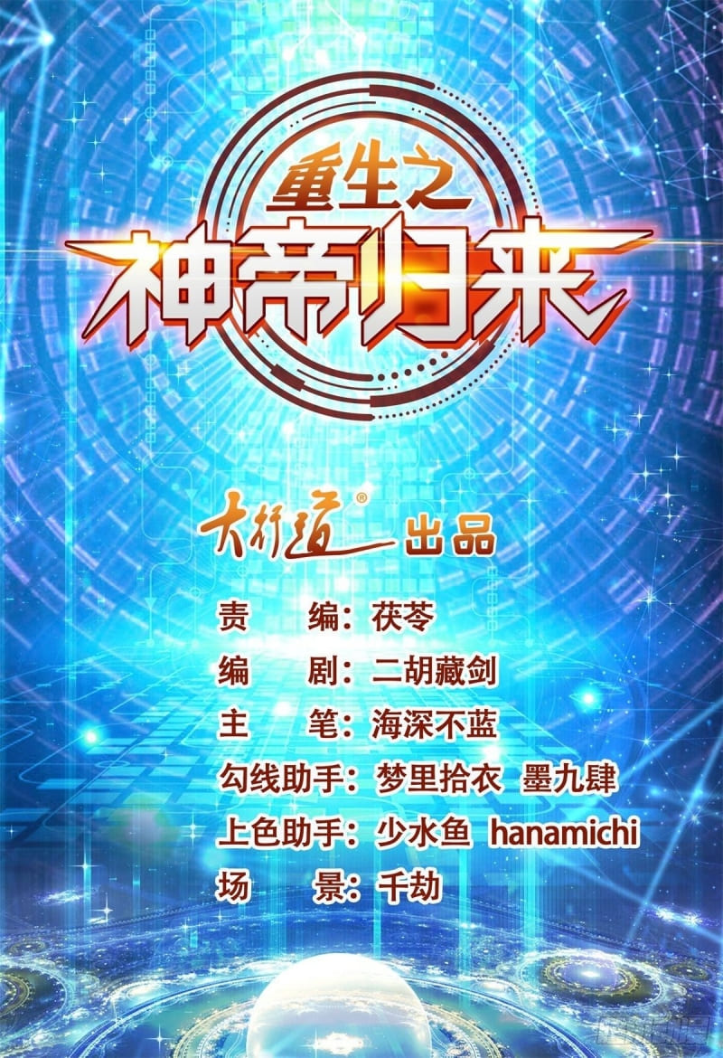 Return of the Reborn God Emperor Chapter 21 Bahasa Indonesia