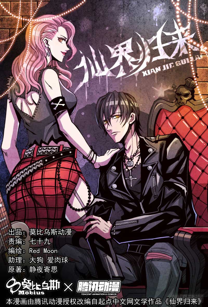 Return From the World of Immortals chapter 12