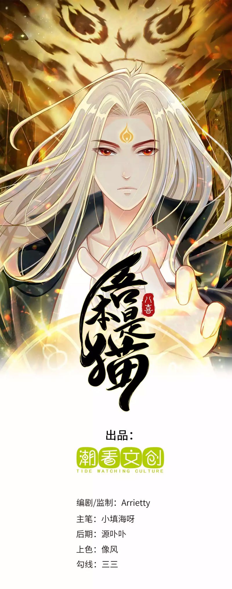 Return of Immortal Warlord chapter 13