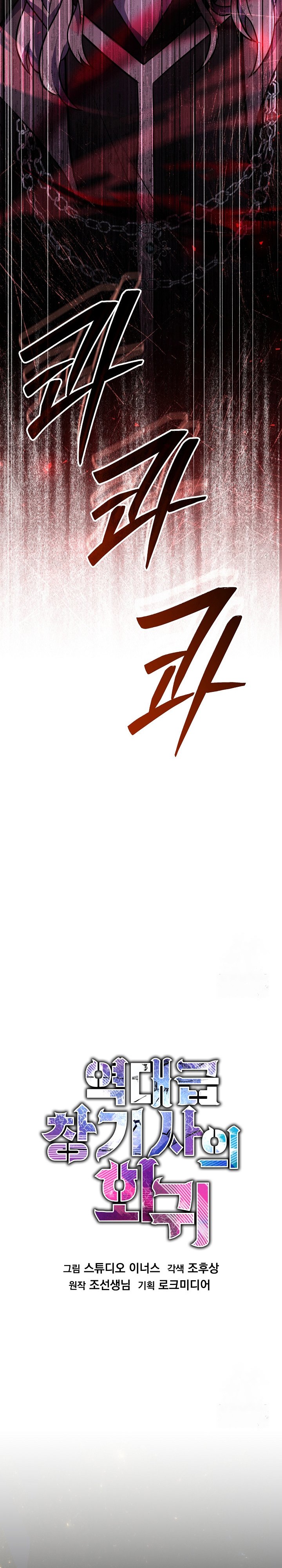 Return of The Greatest Lancer Chapter 124 Bahasa Indonesia