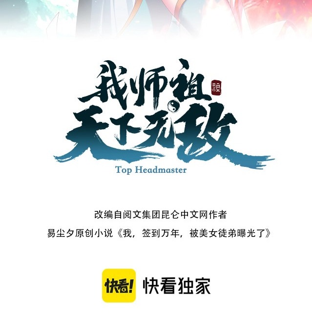 Return of the Invincible Patriarch chapter 12