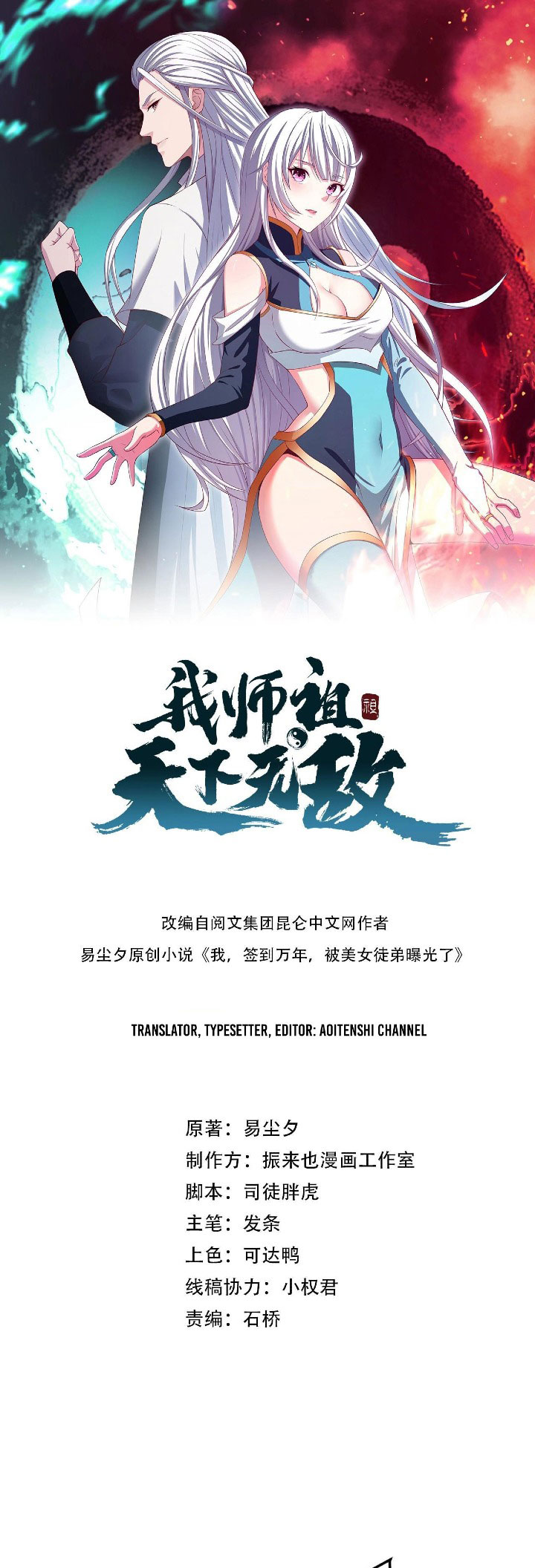 Return of the Invincible Patriarch chapter 39