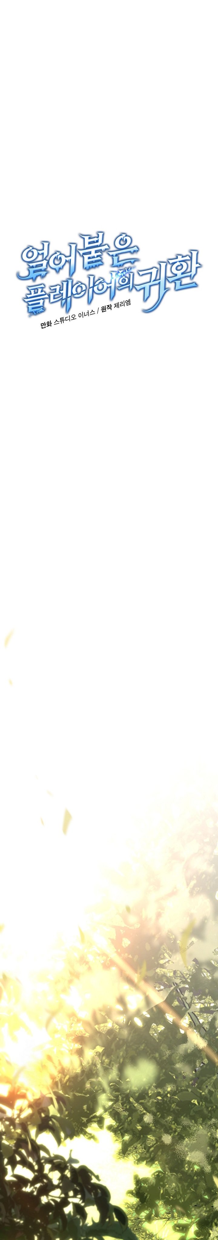 Return of the Frozen Player chapter 175