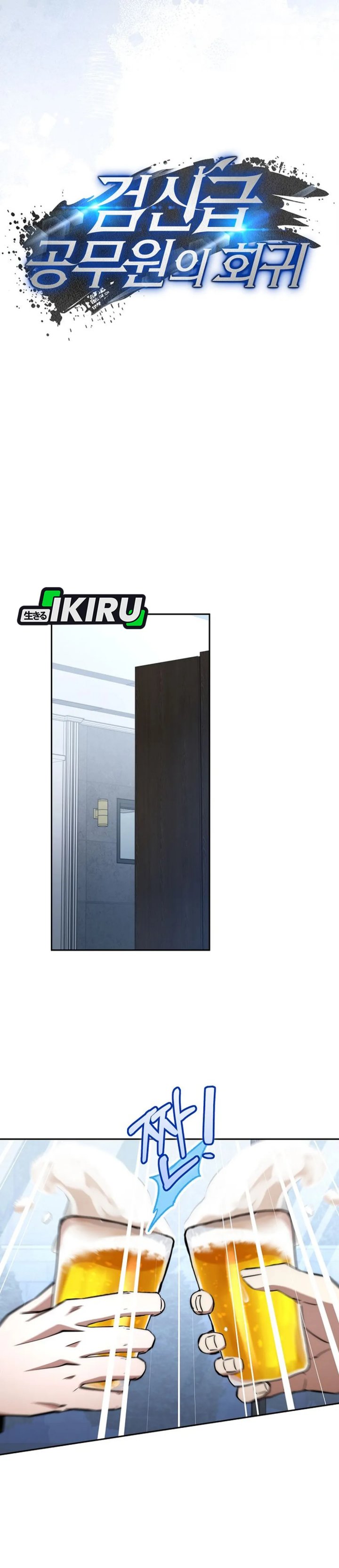 Return of the High-Ranking Civil Servant chapter 67