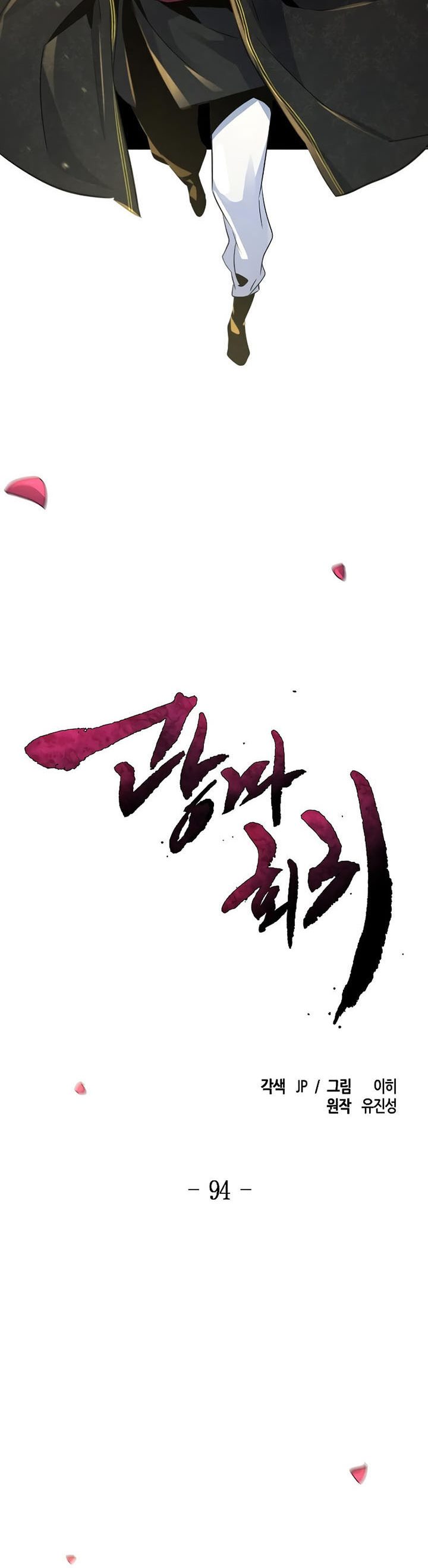 Return of the Mad Demon chapter 94