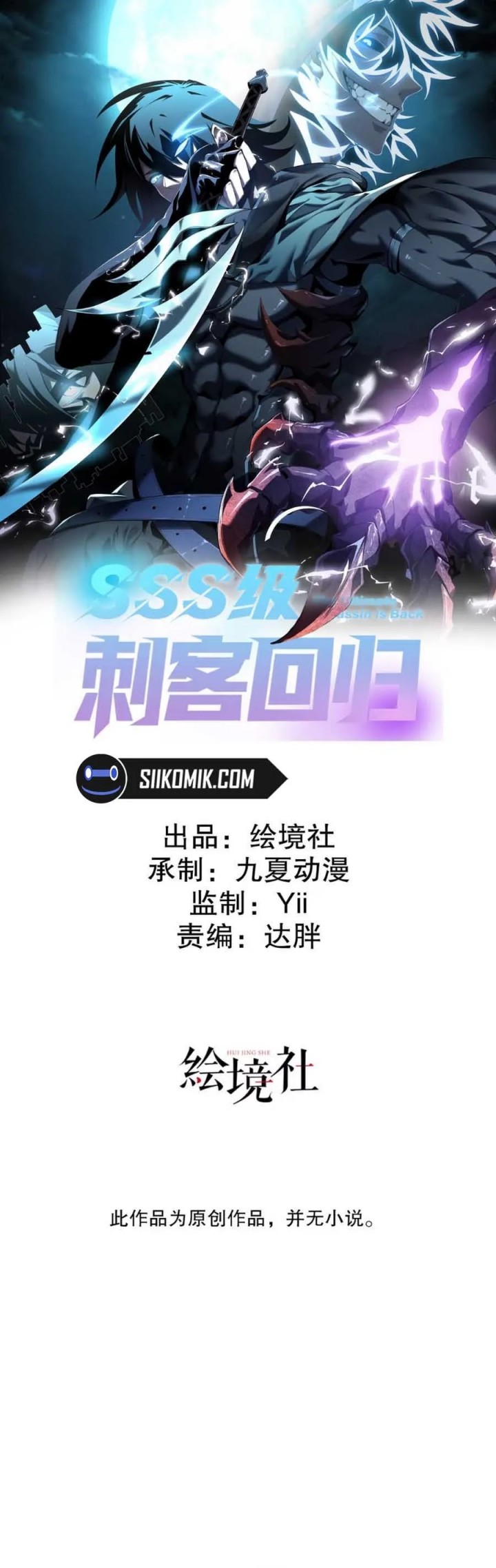 Return of the SSS-Class Assassin chapter 9