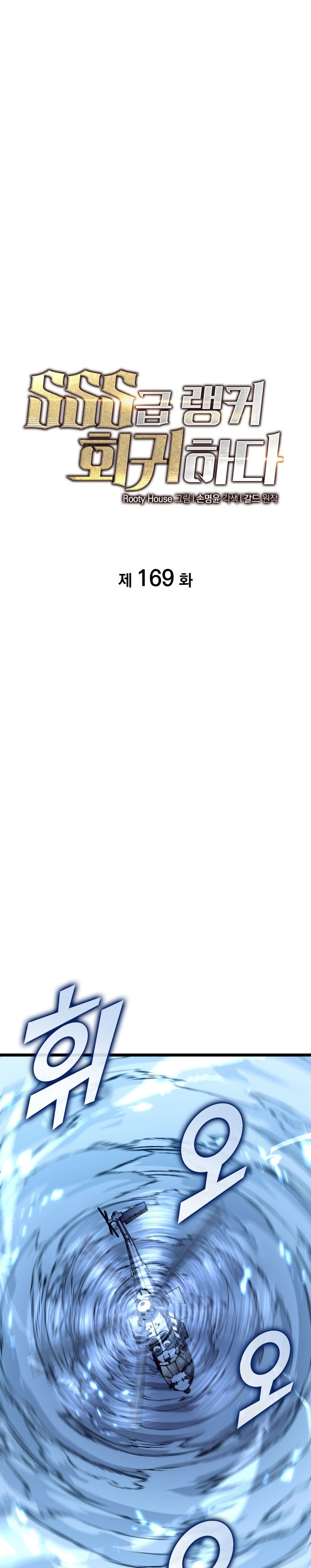 Return of the SSS-Class Ranker chapter 169