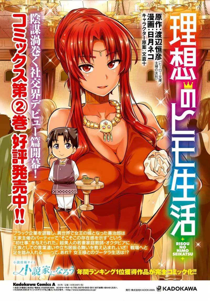 Risou no Himo Seikatsu chapter 11