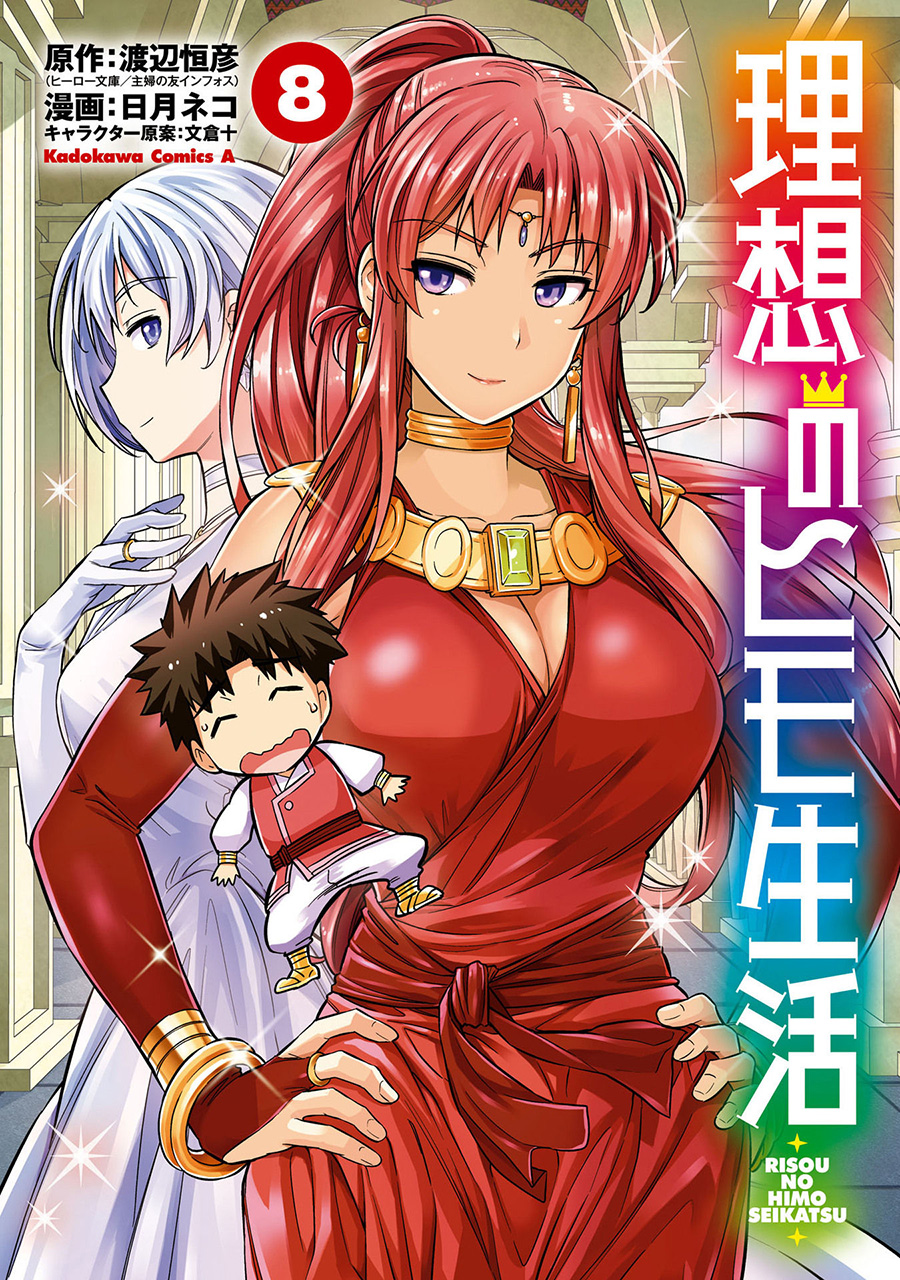 Risou no Himo Seikatsu Chapter 33.1 Bahasa Indonesia