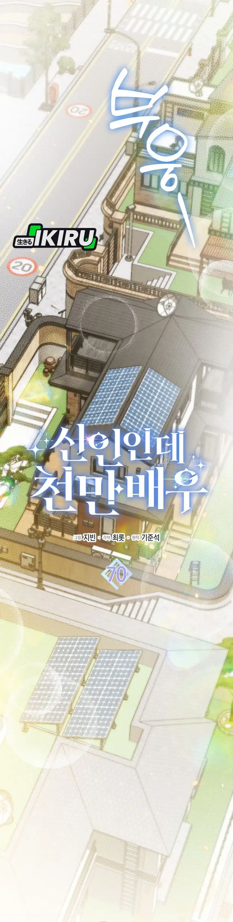 Rookie but One-In-A-Million Actor chapter 70