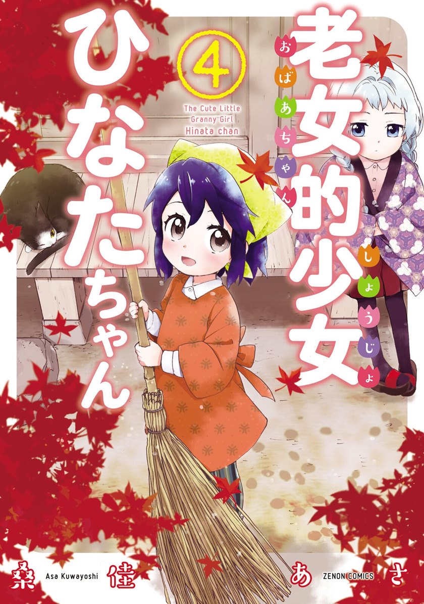 Roujoteki Shoujo Hinata-chan Chapter 25 Bahasa Indonesia