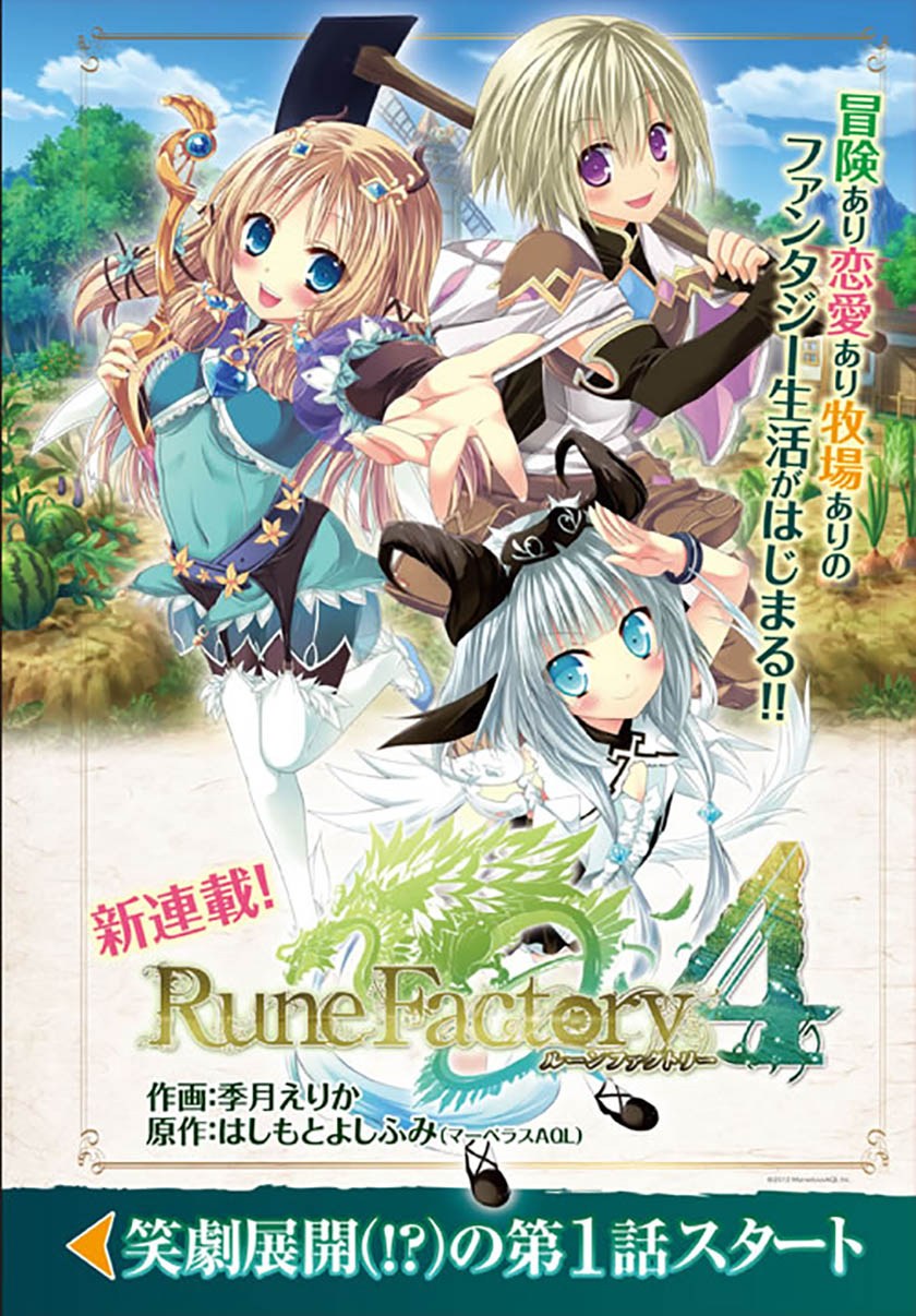 Rune Factory 4: Koushiki Comic & Visual Book chapter 3