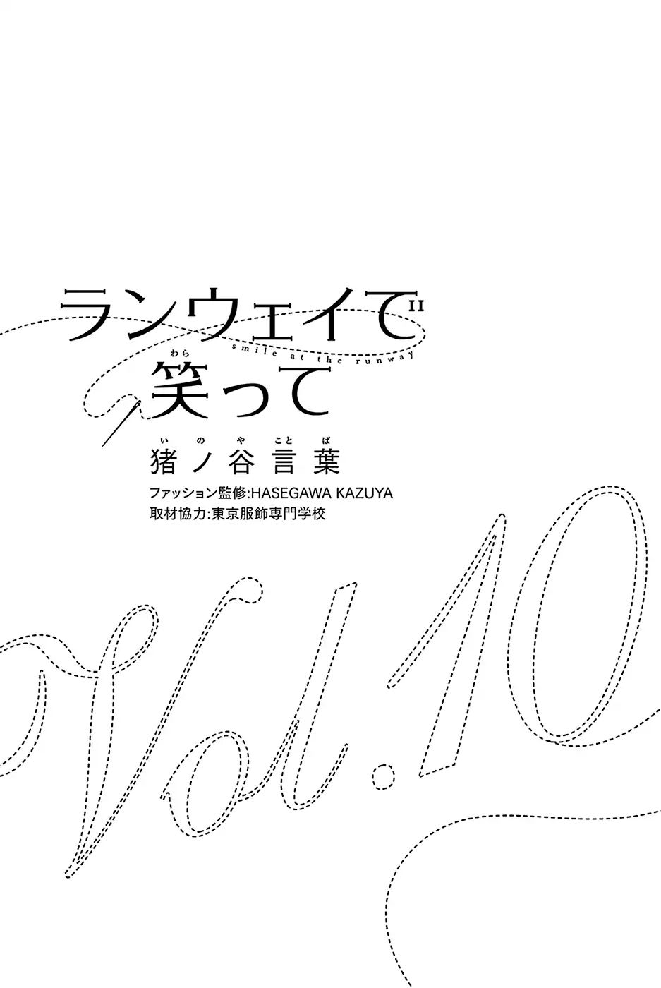 Runway de Waratte Chapter 78 Bahasa Indonesia