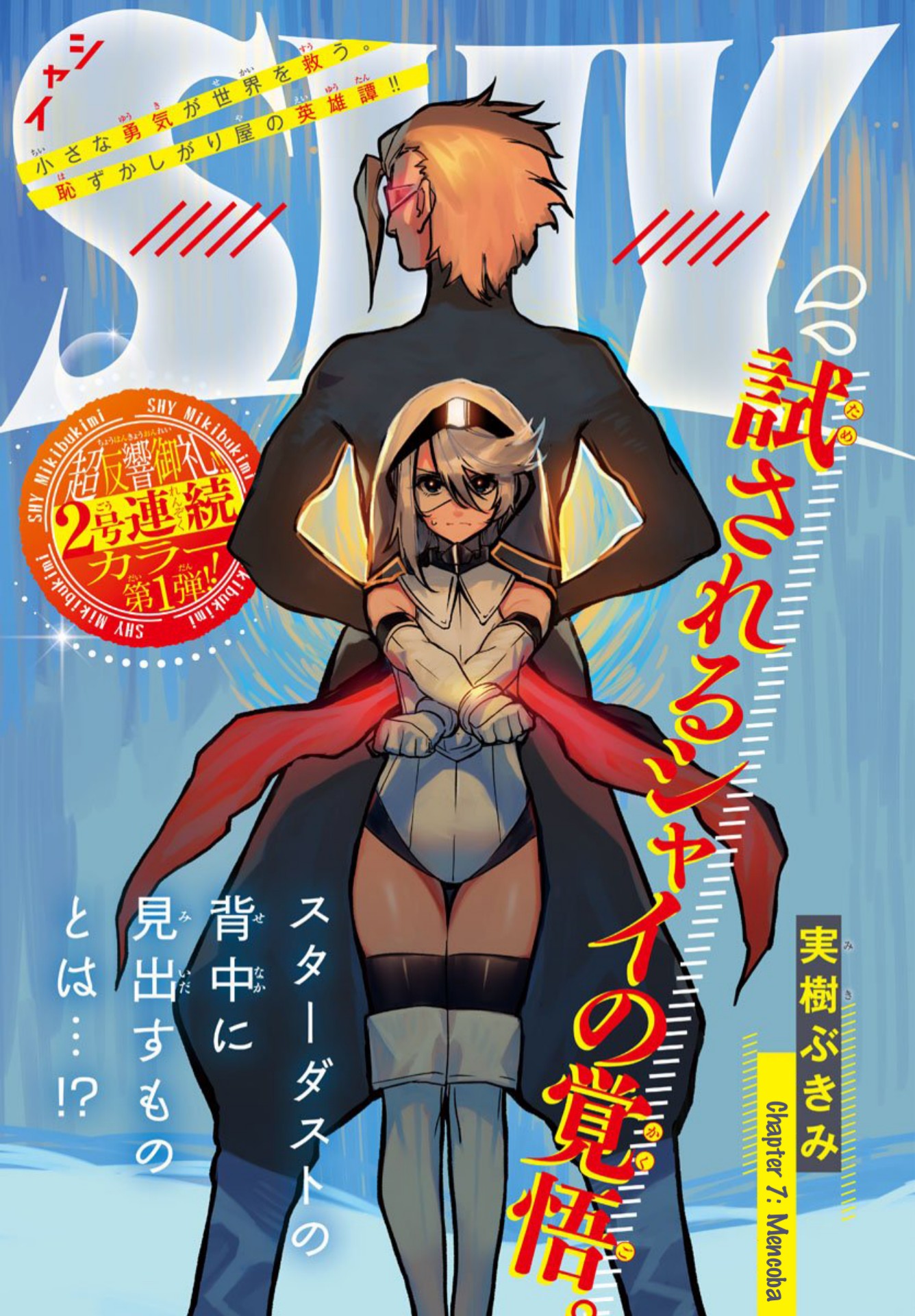 SHY Chapter 07 Bahasa Indonesia