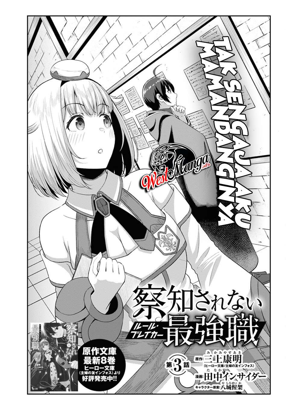 Sacchi Sarenai Saikyou Shoku Rule Breaker chapter 3