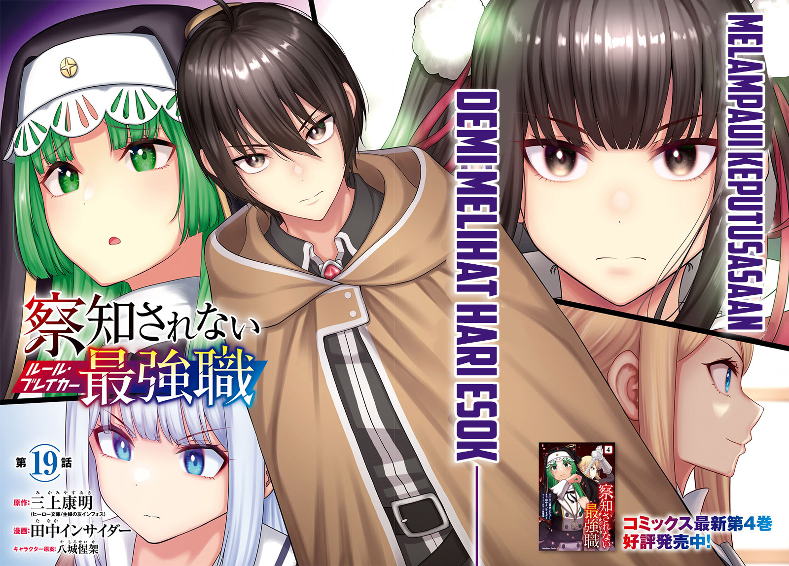 Sacchi Sarenai Saikyou Shoku Rule Breaker chapter 19