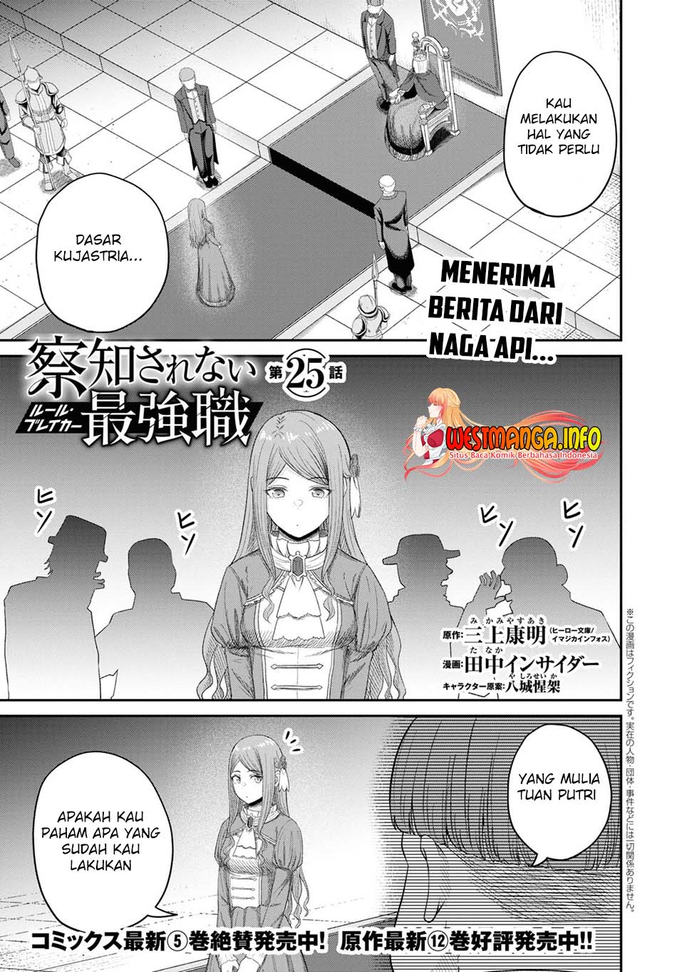 Sacchi Sarenai Saikyou Shoku Rule Breaker chapter 25