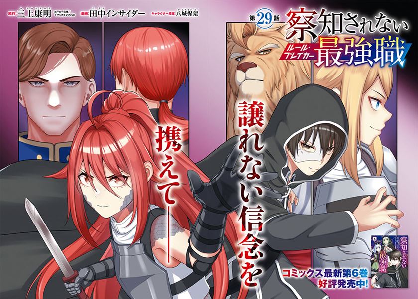 Sacchi Sarenai Saikyou Shoku Rule Breaker chapter 29