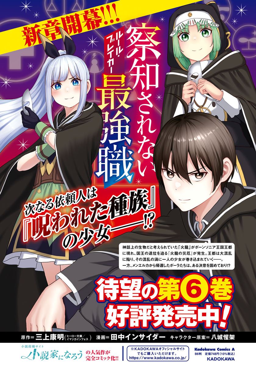 Sacchi Sarenai Saikyou Shoku Rule Breaker chapter 29