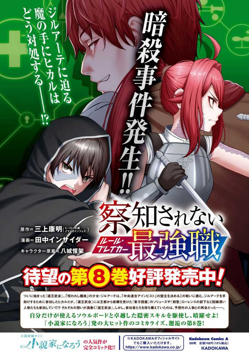 Sacchi Sarenai Saikyou Shoku Rule Breaker Chapter 40 Bahasa Indonesia