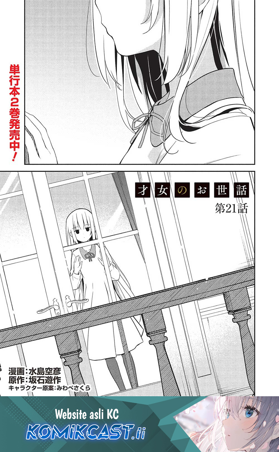 Saijo no Osewa ~Takane no Hana Darakena Meimon Kou de, Gakuin Ichi no Ojou-sama (Seikatsu Noryoku Kaimu) o Kagenagara Osewa suru Koto ni Narimashita~ chapter 21