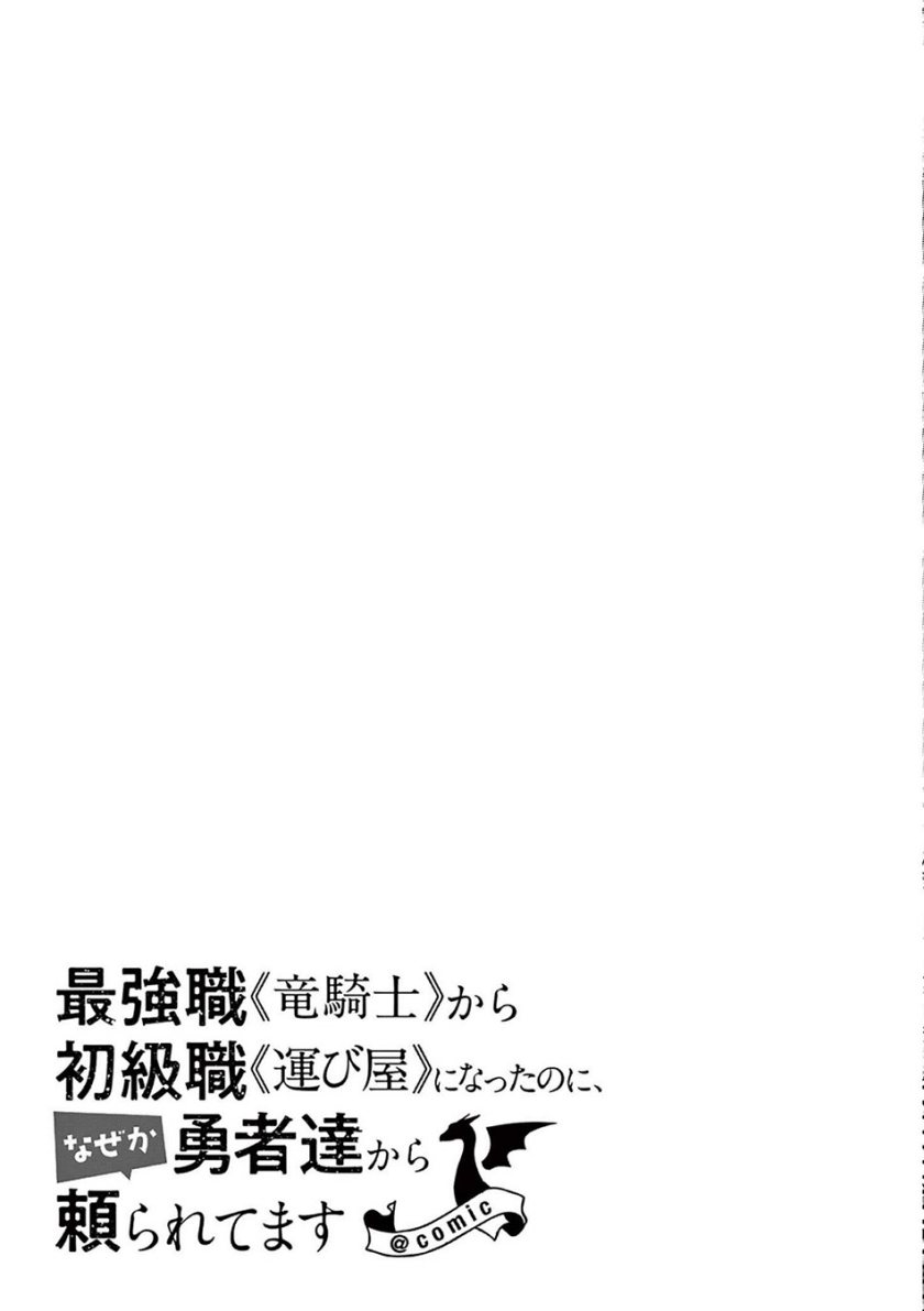 Saikyou Shoku (Ryukishi) Kara Shokyu Shoku (Hakobiya) Ni Nattano Ni Naze Ka Yushatachi Kara Tayoraretemasu chapter 33