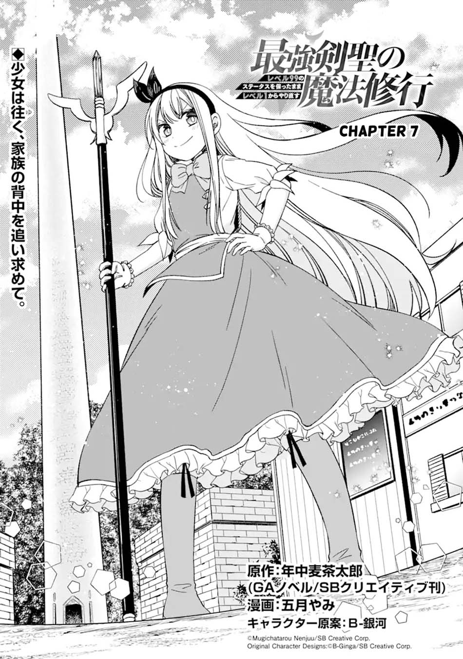 Saikyou Ken Hijiri No Mahou Shugyou: Level 99 No Status O Tamotta Mama Level 1 Kara Yarinaosu Chapter 07 Bahasa Indonesia