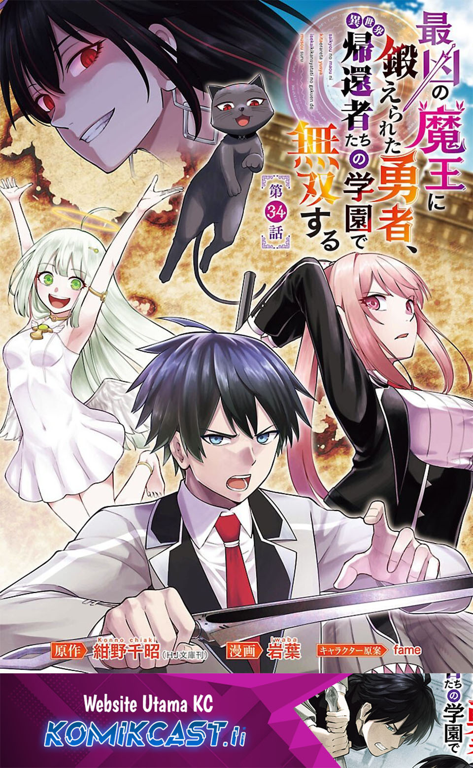 Saikyou no Maou ni Kitaerareta Yuusha chapter 34