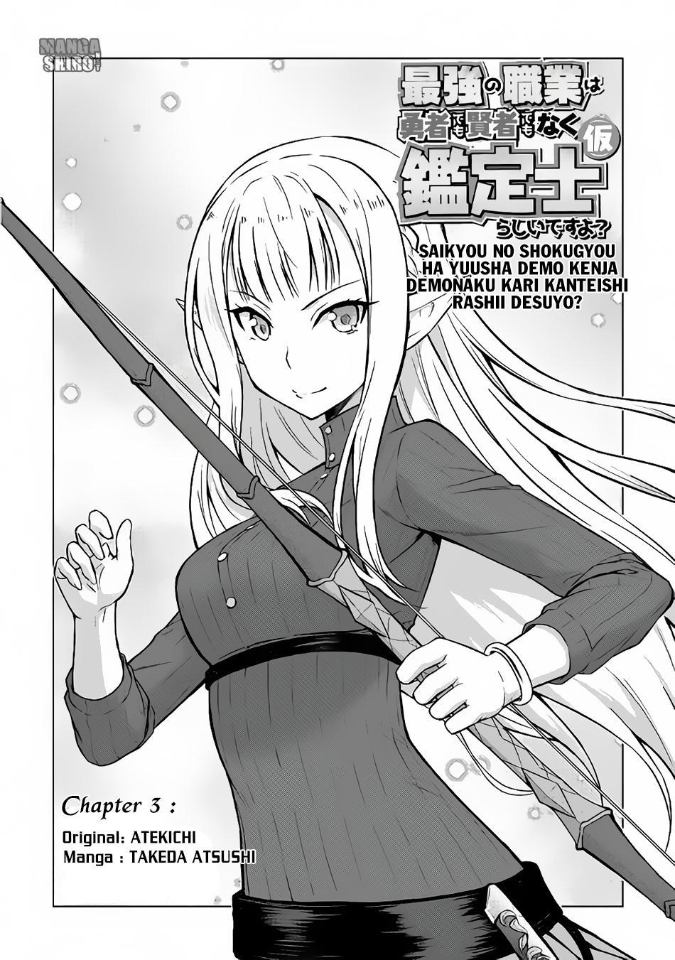 Saikyou no Shokugyou wa Yuusha demo Kenja demo naku Kanteishi (Kari) rashii desu yo? chapter 3