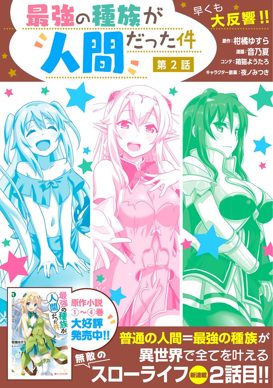 Saikyou no Shuzoku ga Ningen Datta Ken chapter 2