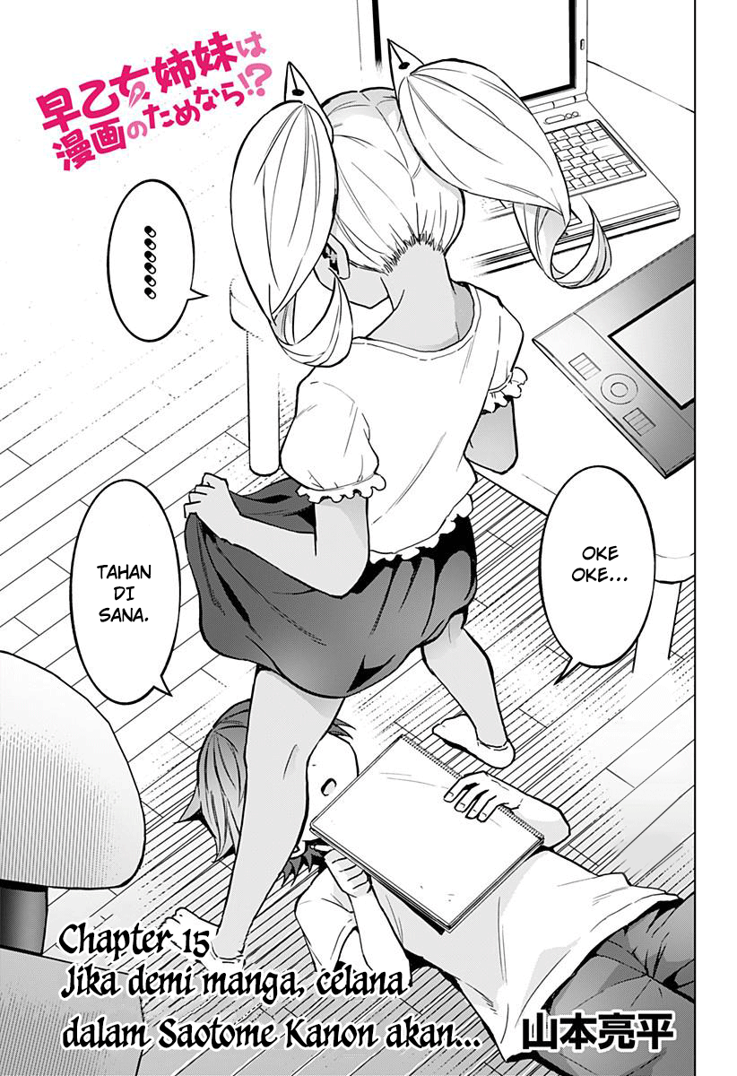 Saotome Shimai Ha Manga no Tame Nara!? chapter 15